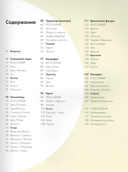 Мифология за 30 секунд - фото 2