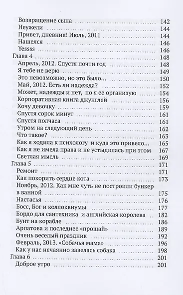 Дневник Аси Лазаревой. В поисках простой любви - фото 5