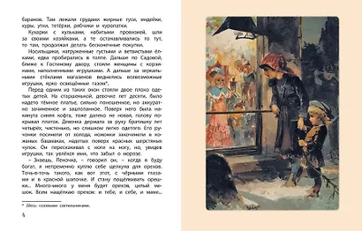 Леночка. Святочная история: повесть - фото 3