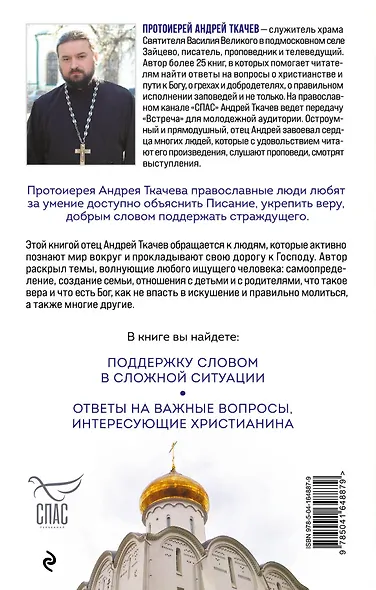 Встреча с отцом Андреем Ткачевым - фото 2