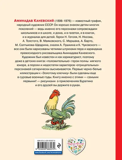 Золотой ключик, или Приключения Буратино (ил. А.Каневского) - фото 2