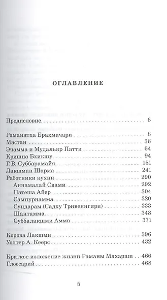 Воспоминания о Рамане Махарши. Встречи, приводящие к трансформации - фото 2