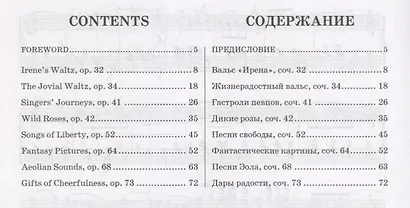 Вальсы. Для фортепиано. Выпуск II. Вальс «Ирена». Жизнерадостный вальс. Гастроли певцов. Дикие розы. - фото 2
