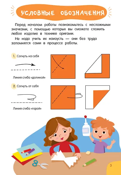 Всё-всё-всё об оригами - фото 7