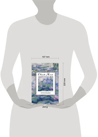 Читательский дневник. Клод Моне (64 л., твердая обложка) - фото 6