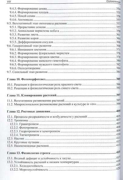 Физиология растений: учебник - фото 7