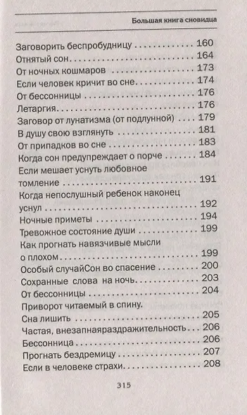 Большая книга сновидца. - фото 6