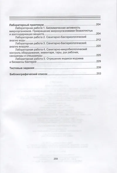Водная микробиология. Учебник, 2-е изд. - фото 4