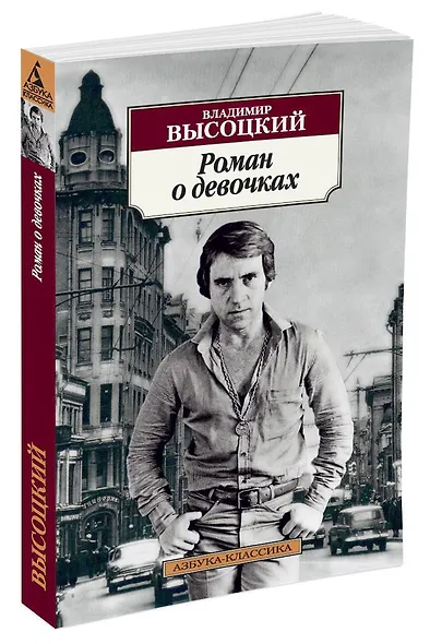 Роман о девочках - фото 2