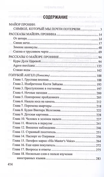 Майор Пронин - фото 3