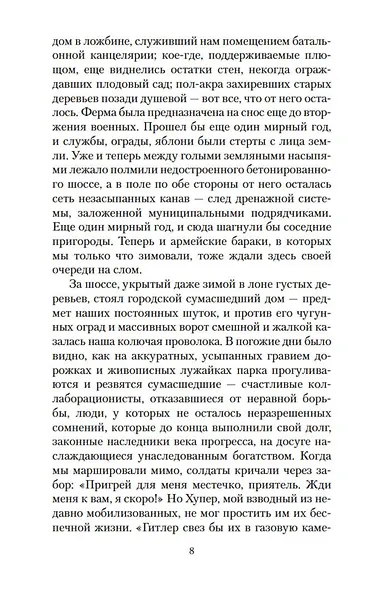 Возвращение в Брайдсхед - фото 9