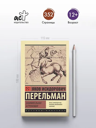 Занимательная астрономия - фото 4