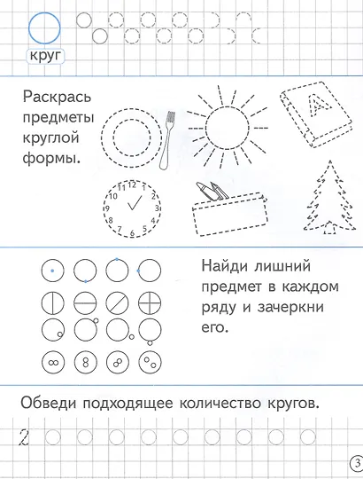 Фигуры. Цифры. Счет. 5-6 лет - фото 3