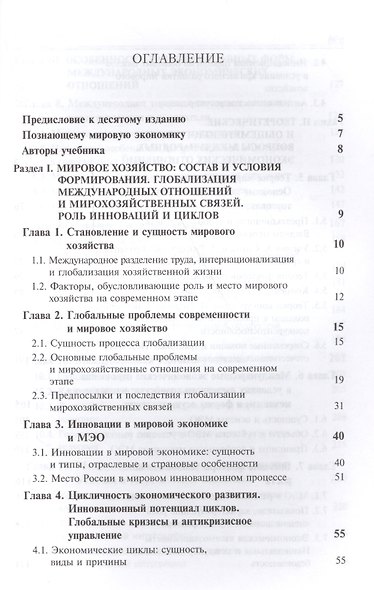 Международные экономические отношения - фото 2