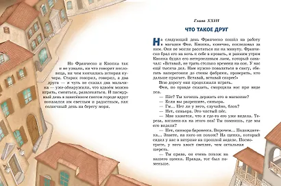 Путешествие Голубой Стрелы (ил. И. Панкова) - фото 9