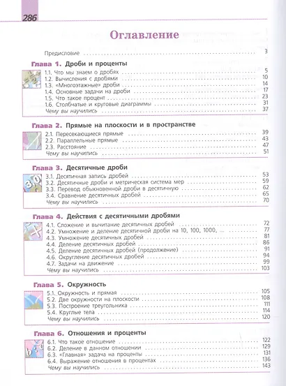 Дорофеев. Математика. 6 класс. Учебник. - фото 2