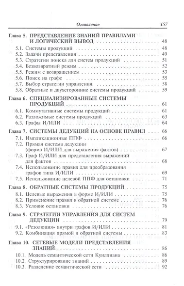 Экспертные системы САПР. Учебное пособие - фото 3