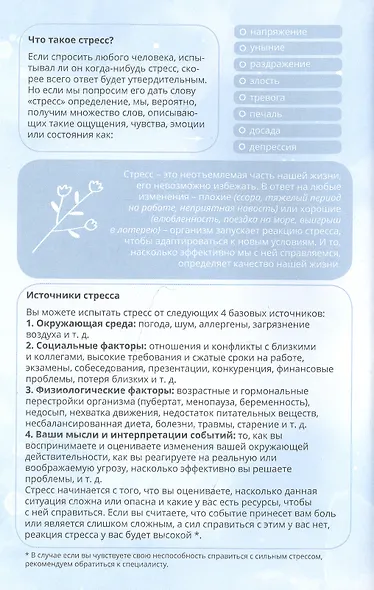 Bullet-антистресс. Ежедневник с простыми упражнениями для отдыха и релаксации - фото 2