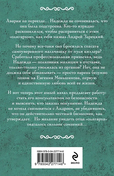 Нянька для олигарха - фото 2