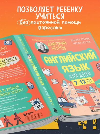 Английский язык для детей, 16 уроков. Для самостоятельного изучения - фото 7