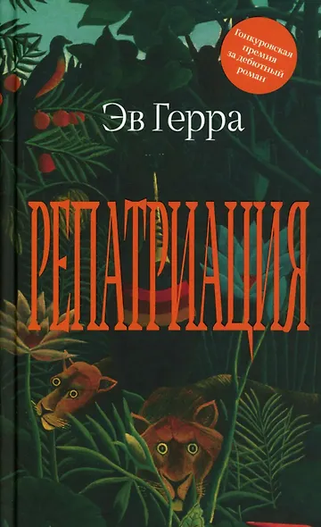 Репатриация - фото 1