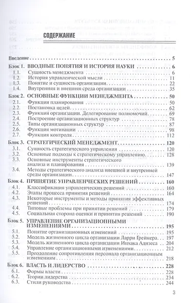 Менеджмент. Учебник - фото 2