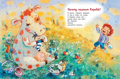 Обыкновенная история: Стихи для детей - фото 4