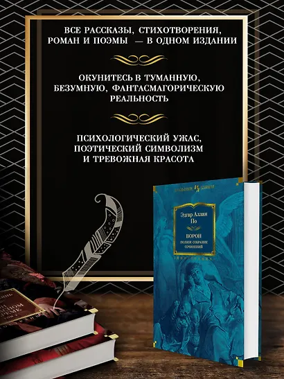 Ворон. Полное собрание сочинений - фото 5