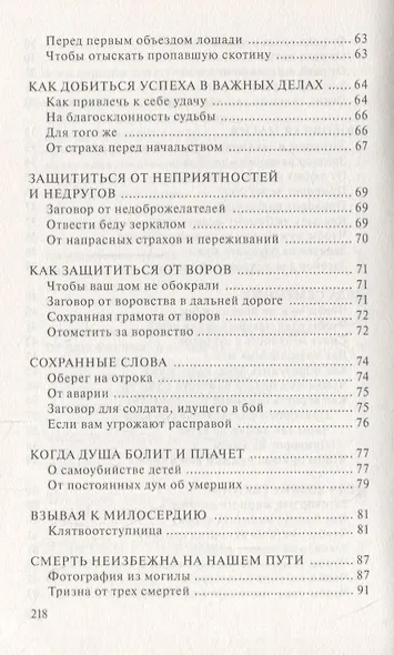 Древний оберег от трех смертей. Магические формулы. Выпуск 20 - фото 4
