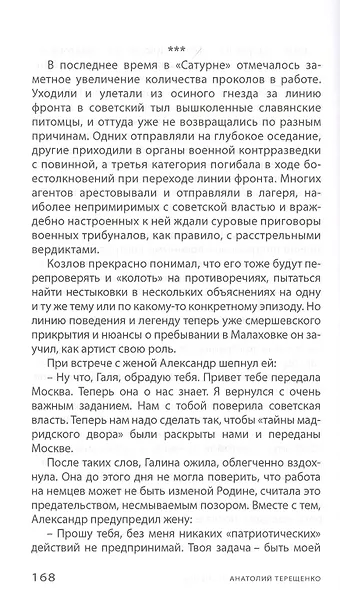 "Сатурн" под прицелом СМЕРША - фото 4