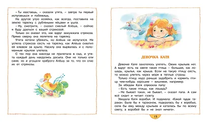 Храбрый утёнок - фото 4