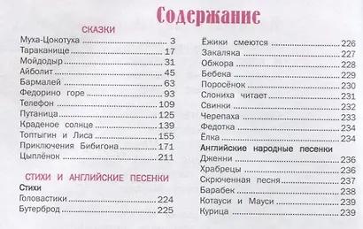 Сказки, стихи и песенки - фото 6