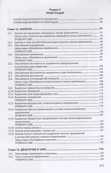 Русский язык. Учебное пособие - фото 4