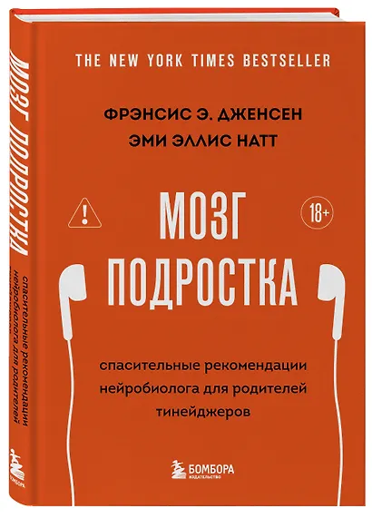 Мозг подростка. Спасительные рекомендации нейробиолога для родителей тинейджеров (обновленное издание) - фото 3
