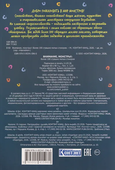 Внимание, монстры! Наклейки - фото 2