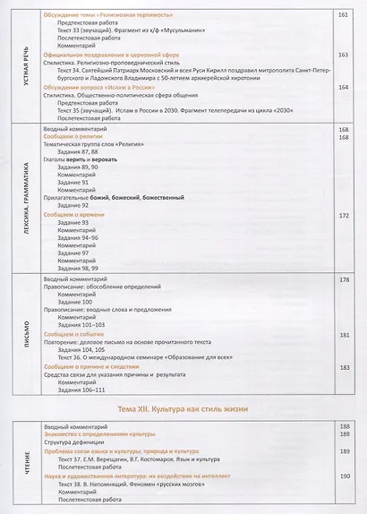 Русский язык. Учебник для продвинутых. Вып.4 Книга+DVD - фото 6