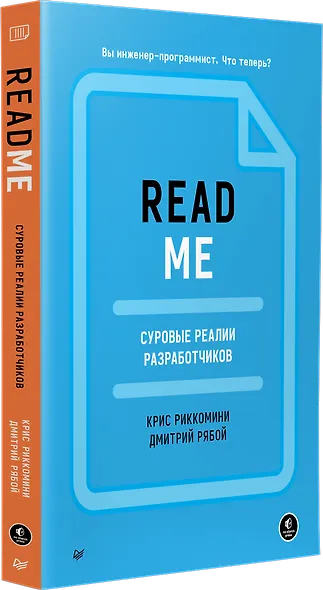 README. Суровые реалии разработчиков - фото 2