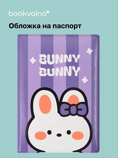 Обложка для паспорта Kawaii Кролик Bunny-Bunny - фото 1