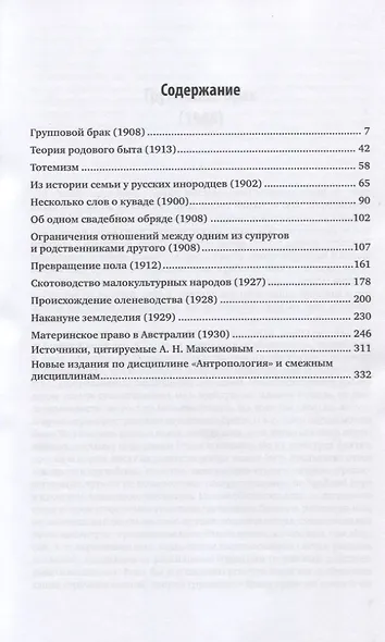 Этнографические труды. Избранное - фото 2