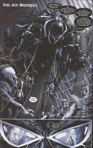 Веном. Край, где обитают убийцы - фото 4