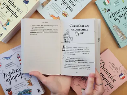 Франция изнутри. Как на самом деле живут в стране изысканной кухни и высокой моды? (покет) - фото 12