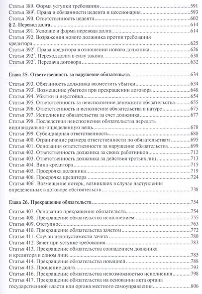 Договорное и обязательственное право (общ.часть) постат. комм. к ст.307–453 ГК РФ (КомКГраждЗакГлосс - фото 6