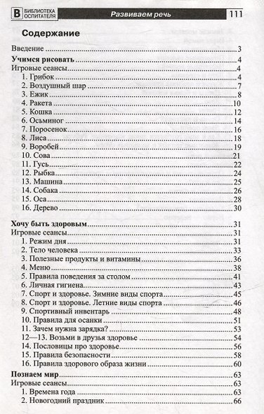 Игры с солнечным зайчиком. Программа индивидуального развития для детей 6-7 лет. Часть 1 - фото 2