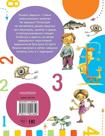 Задачничек в картинках - фото 2