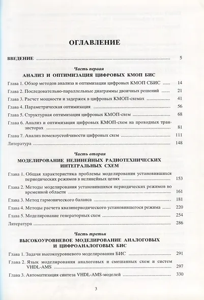 Актуальные проблемы моделирования в системах автоматизации схемотехнического проектирования - фото 2