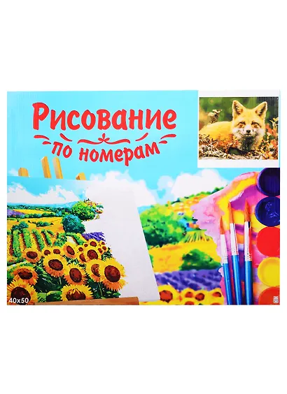 Набор д/творчества Рыжий кот Холст с красками 40х50см по номерам (в коробке) (24цв.) Улыбчивая лиса Х-2979 - фото 2