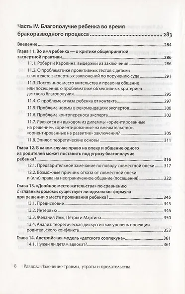 Развод. Излечение травмы утраты и предательства - фото 6