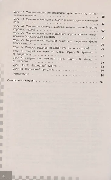 Прудникова. Шахматы в школе. 3-ий год обучения. Методическое пособие - фото 3