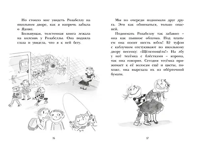 Дори и чёрный барашек - фото 7