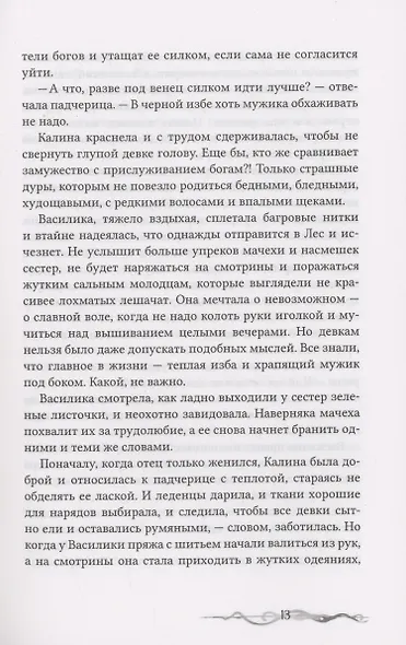 Я выжгу в себе месть - фото 6